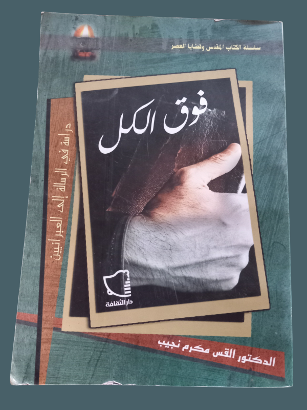 فوق الكل