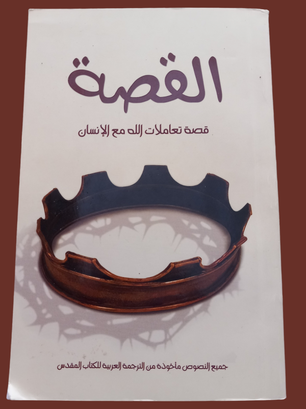 القصة