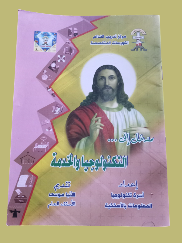 مدخل الى ... التكنولوجيا و الخدمة